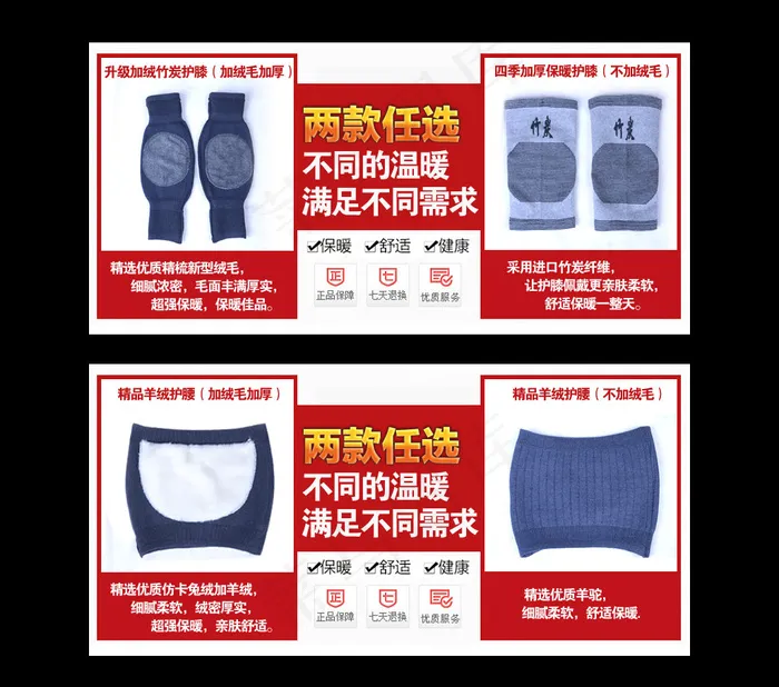护腰护膝淘宝详情页关联销售PSD模...psd模版下载