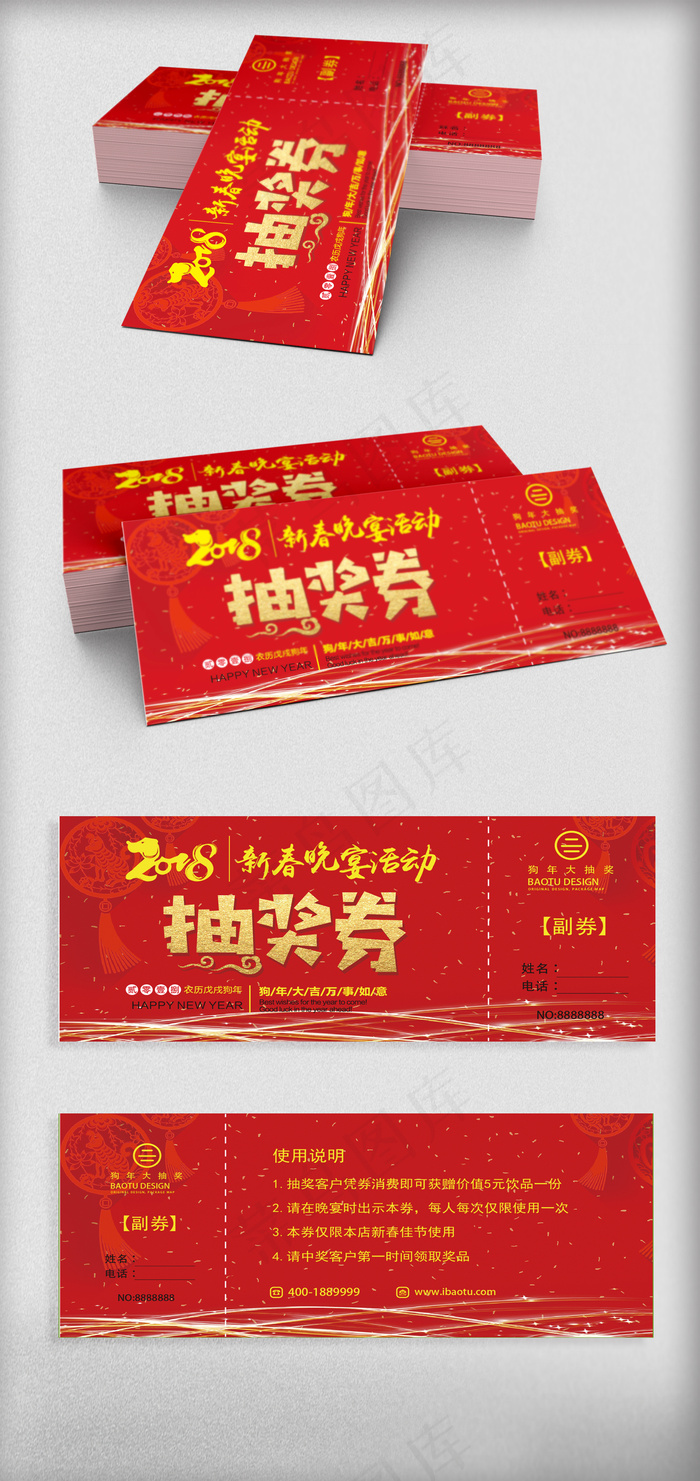 2018狗年抽奖券新年入场券AI模...