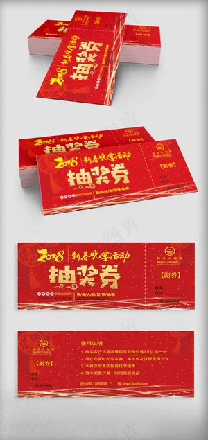 2018狗年抽奖券新年入场券AI模... 2018狗年抽奖券新年入场券AI模...