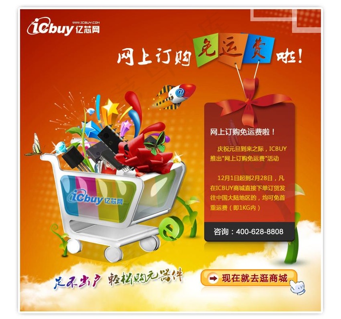 专题活动公告图片psd模版下载
