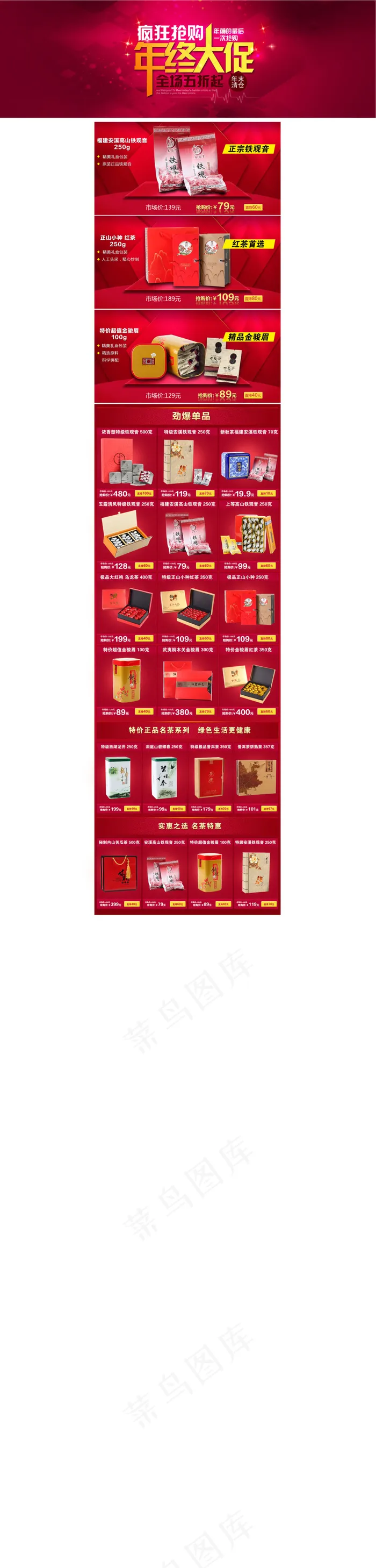 品牌茶叶天猫店铺年终大促活动海报psd模版下载