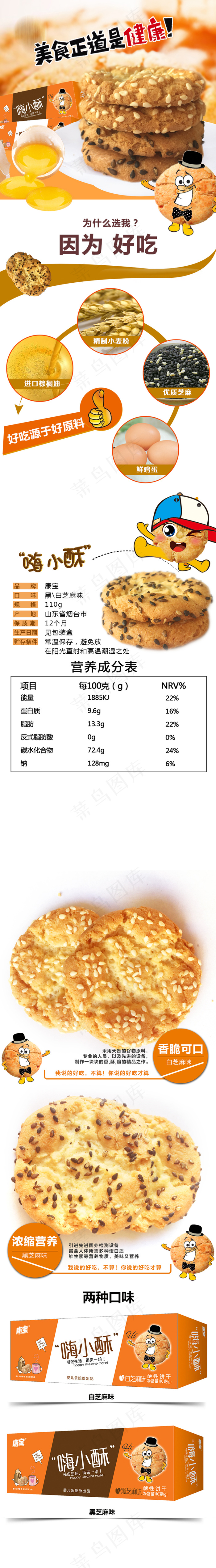 嗨小酥1(790X5729(DPI:72))psd模版下载