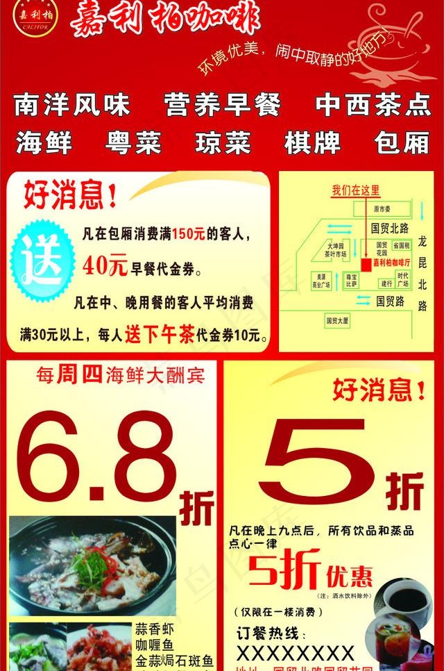 海报 中西餐厅咖啡图片cdr矢量模版下载