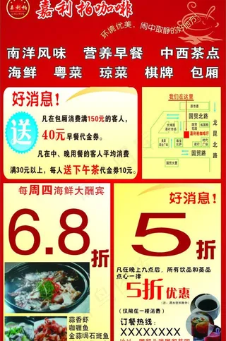 海报 中西餐厅咖啡图片