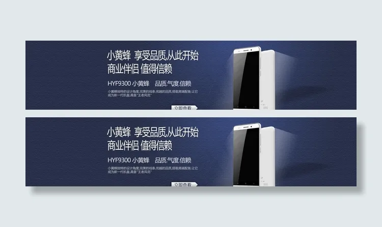 手机banner图片psd模版下载