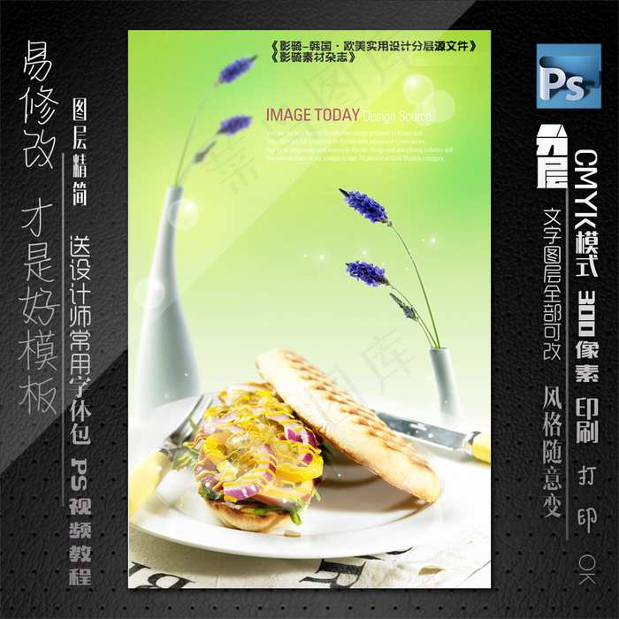 美食海报psd模版下载