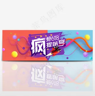 电商淘宝京东618年中大促活动促销海报