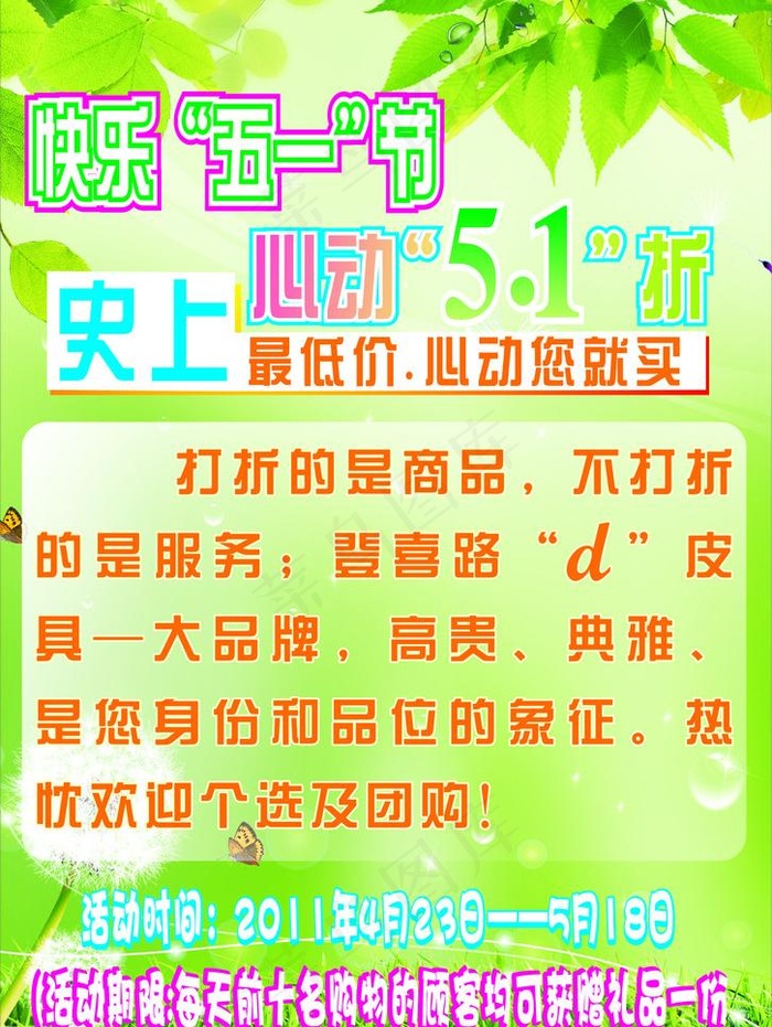 喜登堡五一大酬宾图片(978X1380)cdr矢量模版下载