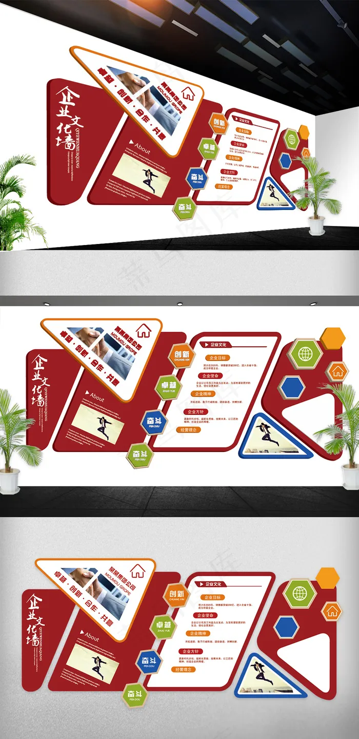 2018年红色企业文化墙立体免费模...ai矢量模版下载