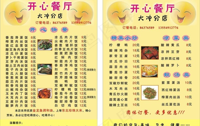 开心餐厅图片cdr矢量模版下载