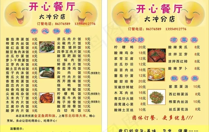 开心餐厅图片cdr矢量模版下载