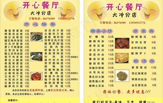 开心餐厅图片