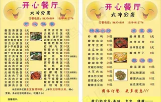 开心餐厅图片