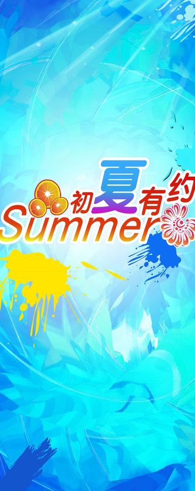 初夏有约图片(1781X4114(DPI:50))psd模版下载
