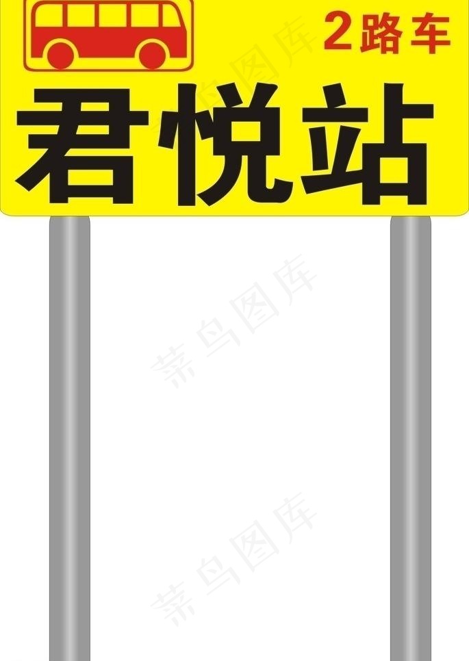 公交车标识图片