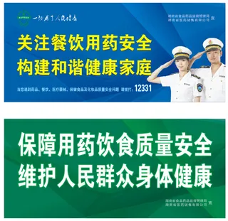 关注餐饮用药安全