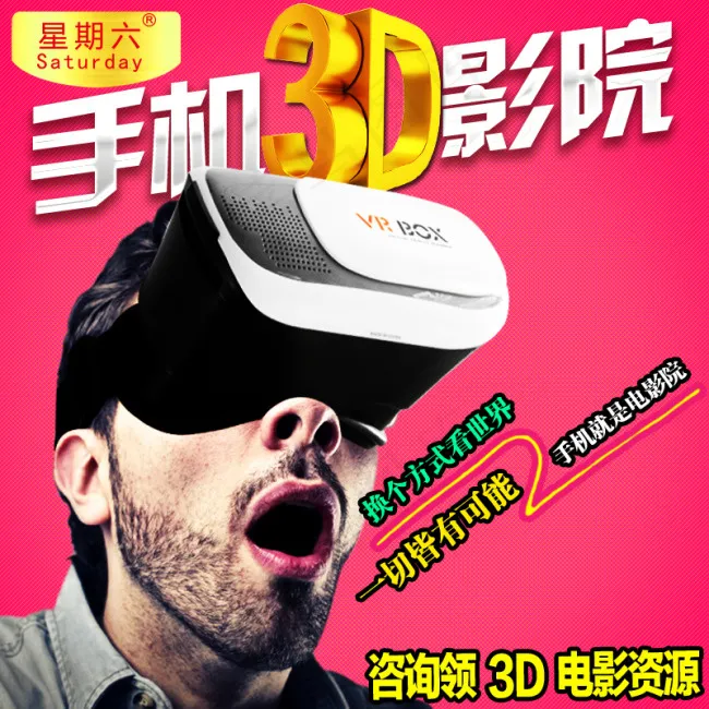 VR虚拟现实眼镜淘宝主图首页轮播海...