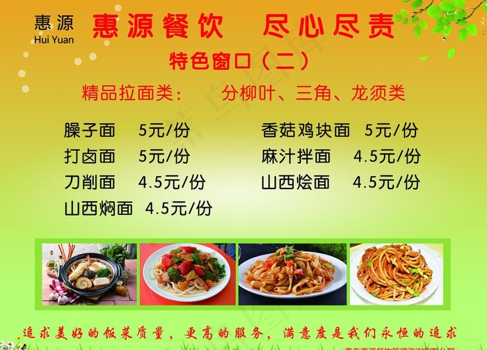 学校餐厅窗口图片psd模版下载
