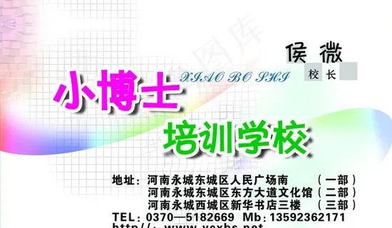 小博士培训学校 小博士培训学校