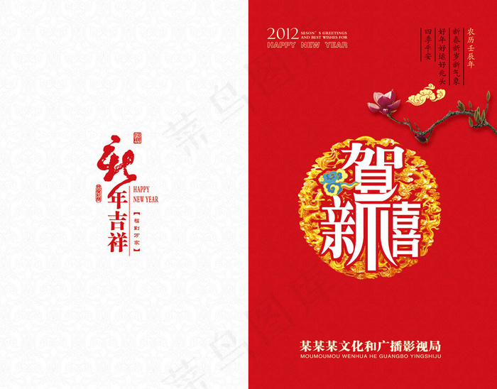 2012贺卡 2012新年贺卡