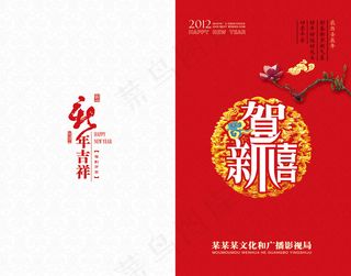 2012贺卡 2012新年贺卡