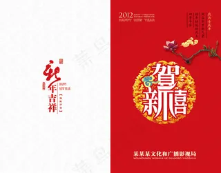 2012贺卡 2012新年贺卡