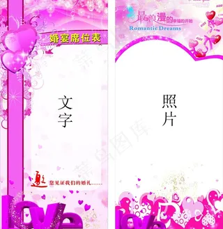 婚庆x展架图片