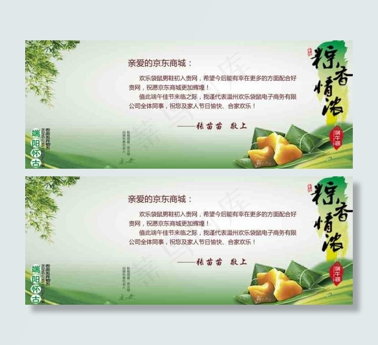 京东商城端午贺卡psd模版下载