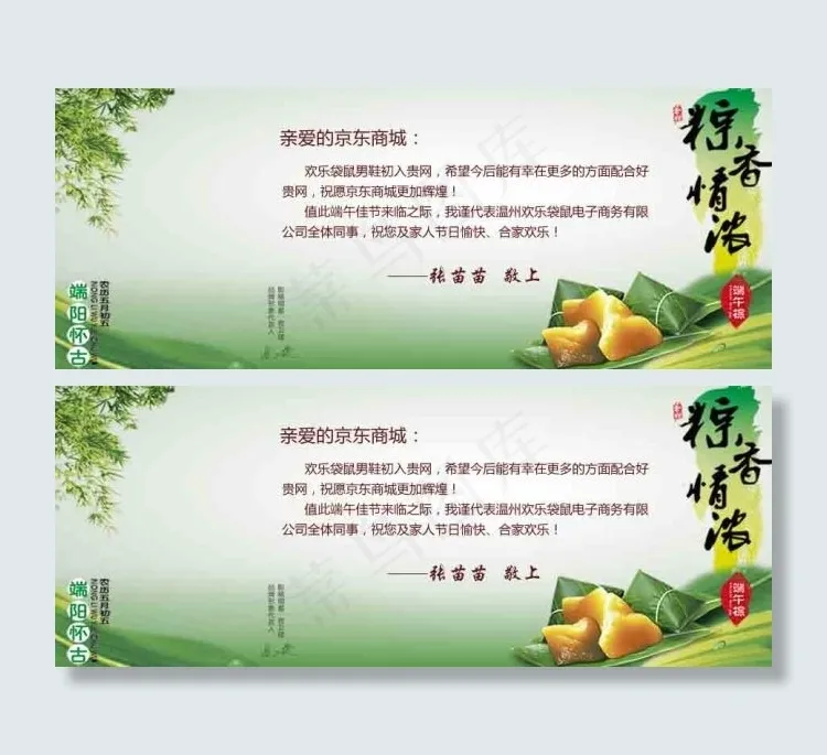 京东商城端午贺卡psd模版下载