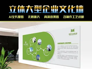 绿色通用企业单位文化形象墙