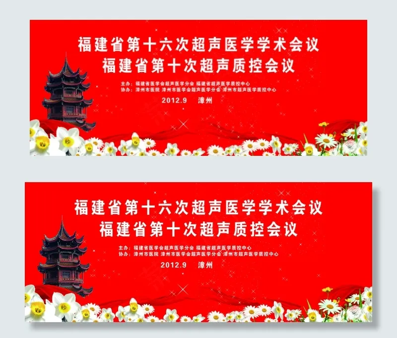 医学学术会议展板psd模版下载