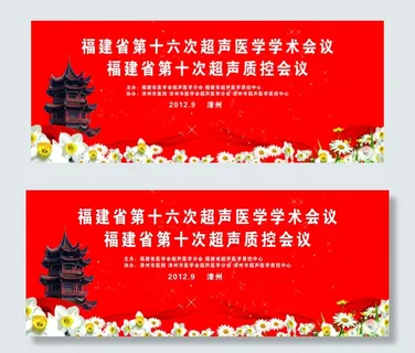 医学学术会议展板 医学学术会议展板