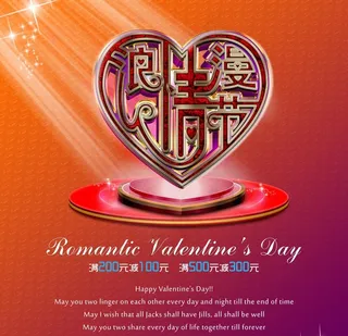 情人节首饰促销海报背景PSD素材