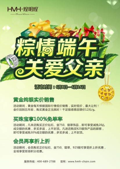 端午节彩页cdr矢量模版下载