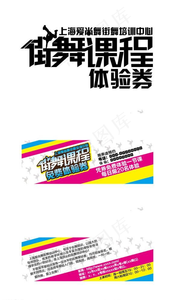 街舞培训优惠券ai矢量模版下载