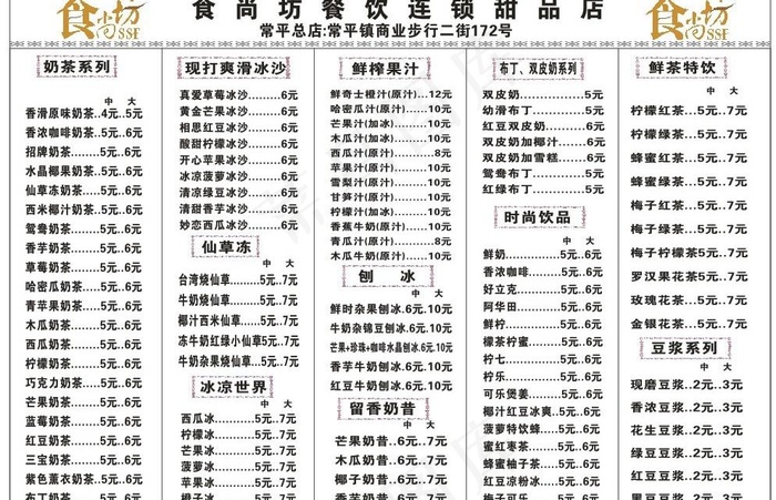 食尚坊图片cdr矢量模版下载