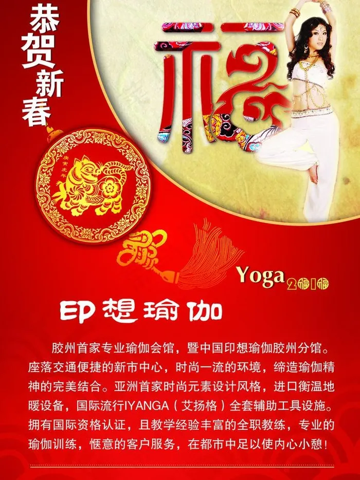 瑜伽彩页图片(2480X3508(DPI:300))psd模版下载