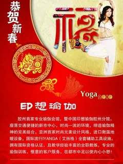 瑜伽彩页图片