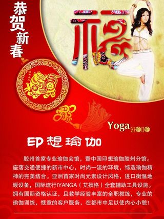瑜伽彩页图片