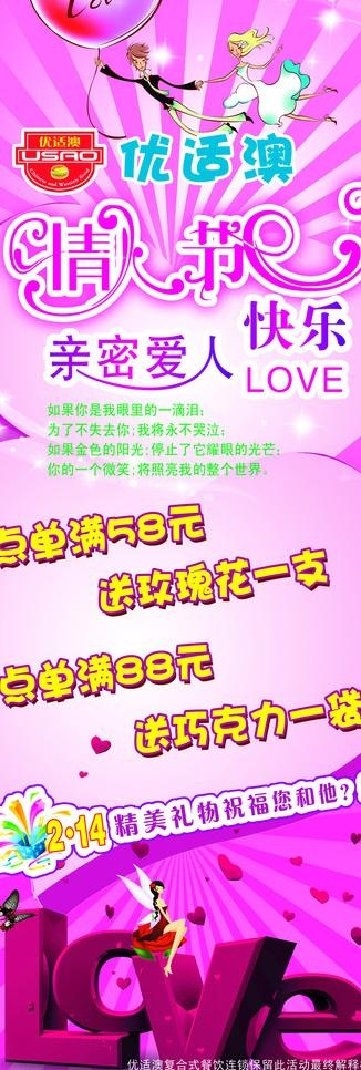 情人节x展架图片psd模版下载
