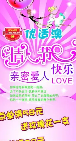 情人节x展架图片