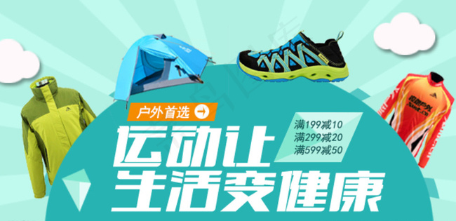 淘宝运动服饰海报图片psd模版下载