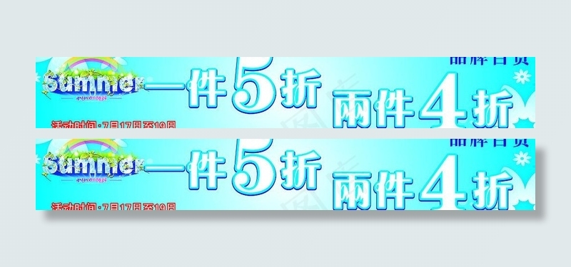 夏季促销打折海报图片cdr矢量模版下载