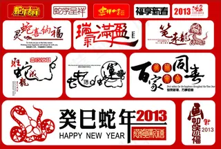2013蛇年贺词矢量素材