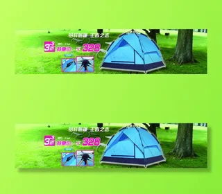淘宝轮播大图户外帐篷高清PSD下载