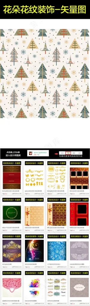 卡通树木花朵装饰底纹背景图