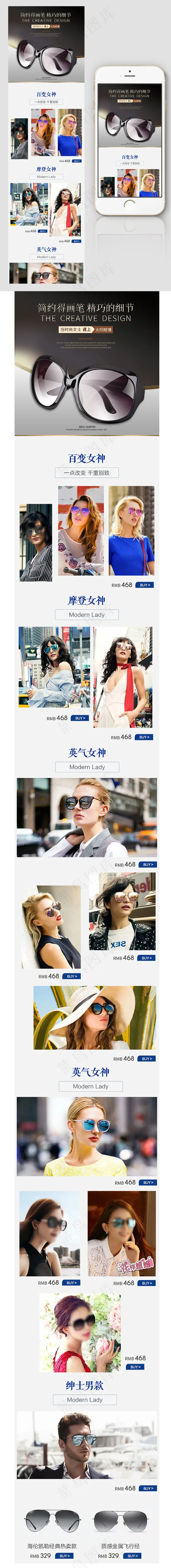 成熟简约眼镜淘宝手机端首页模板psd模版下载