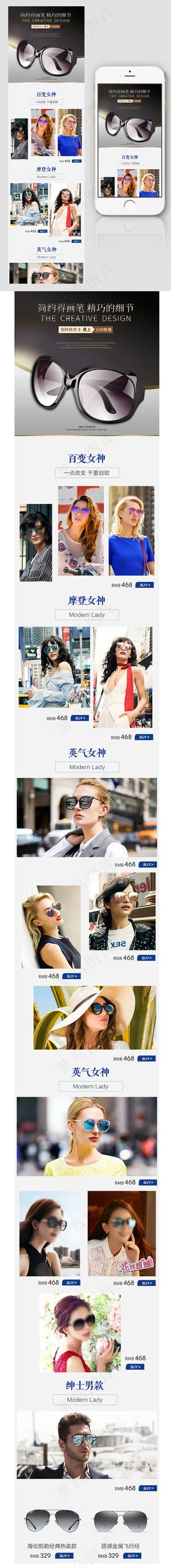 成熟简约眼镜淘宝手机端首页模板