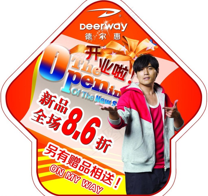 德尔惠 箭头地贴图片