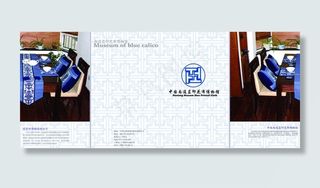 蓝印花布三折页图片